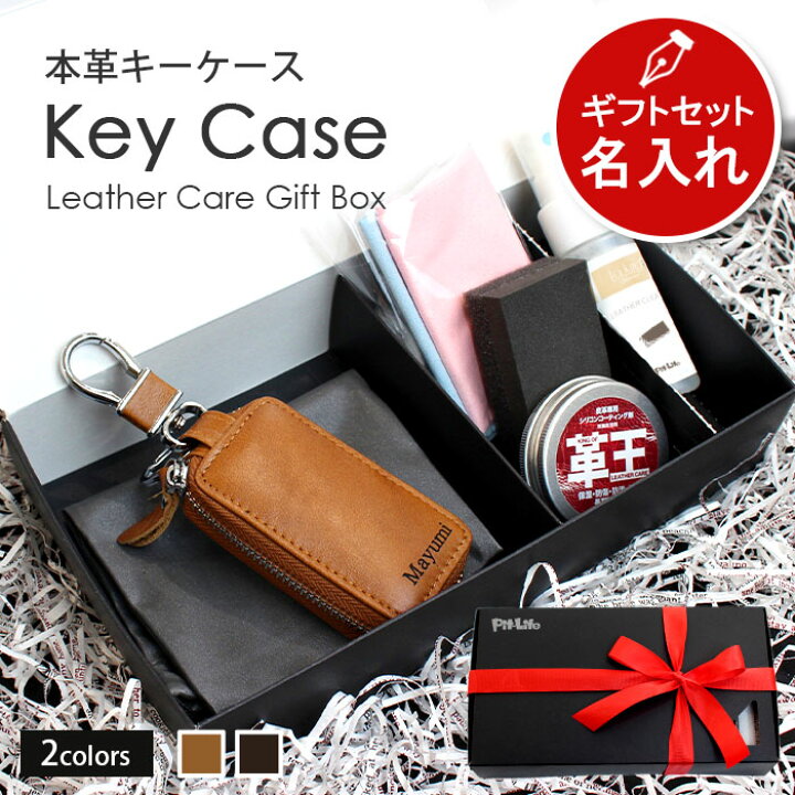 楽天市場】【ギフト】名入れ キーケース スマートキー 本革 2色 | 無料  