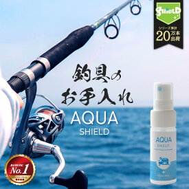 釣具 コーティング剤 スプレー 撥水 防汚 防錆 抗菌 魚臭対策 ロッド リール メンテナンス 簡単 手入れ 時短 シリコン 塩害対策 艶出し クーラーボックス タックル対応 日本製 30ml お試し 携帯サイズ 釣り メンテナンス用品 防臭