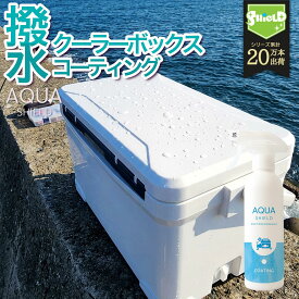 クーラーボックス コーティング 防汚 撥水 スプレー 日本製 300ml 汚れ防止 カビ対策 臭い対策 メンテナンス クーラー 手入れ キャンプ用品 アウトドア ギア保護 撥水コーティング 釣り クーラー ボックス 清潔 維持 抗菌 防カビ 防臭