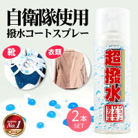 防水スプレー 撥水スプレー ハイドロ FK 420ml 2本セット | 超撥水スプレー 防水 撥水 防汚 透湿 衣類 靴 スニーカー カバン カッパ かっぱ レインコート 帽子 傘 スキー スノボ 雨 雪キッズ ガールズ 子供 釣り 登山 アウトドア 自転車
