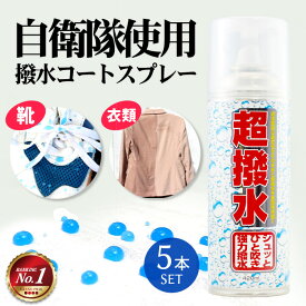 【楽天1位】【あす楽】防水スプレー 撥水スプレー ハイドロ FK 420ml 5本セット | 超撥水スプレー 防水 撥水 防汚 透湿 衣類 靴 スニーカー カバン カッパ レインコート 帽子 傘 スキー スノボ 雨 雪 キッズ ガールズ 子供 釣り 登山 アウトドア 自転車 ゴルフ 撥水コート