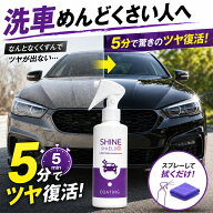 【SS最終100名20％OFF】【楽天1位】車 コーティング スプレー 車用 コーティング剤 簡単施工 洗車後OK 拭…