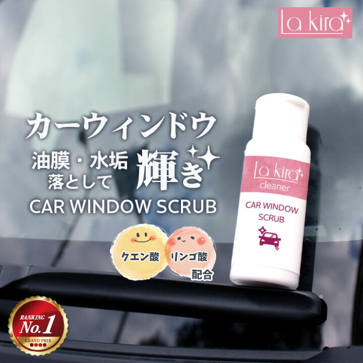 楽天市場 車用 油膜取り 窓ガラスクリーナー Car Window Scrub 60g 日本製 油膜除去剤 油膜落とし 油膜クリーナー ガラスクリーナー フロントガラス ウィンドウガラス 窓ガラス 水垢 水アカ 水あか ウォータースポット除去剤 視界 下地処理 業務用 鱗取り ウロコ