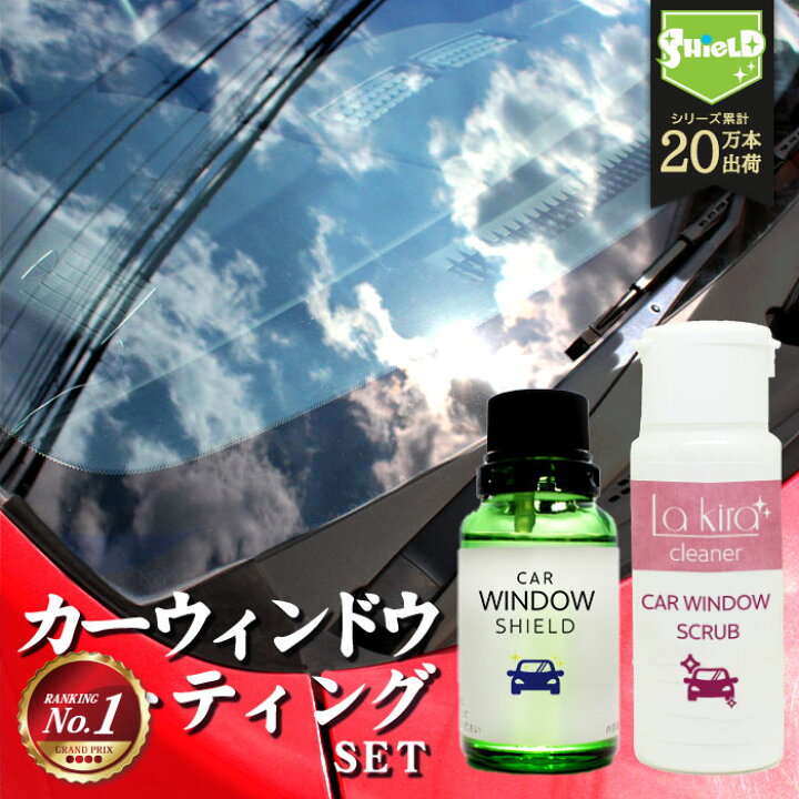 楽天市場 洗車 窓 フロントガラス 超撥水 ガラスコーティング フルキット Car Window Shield 30ml クリーナー付き 窓ガラス ウインドウガラス 撥水 コーティング フッ素コーティング剤 クリーナー ウロコ うろこ 鱗 水垢 水あか 油膜 手洗い 洗車セット 洗車用品
