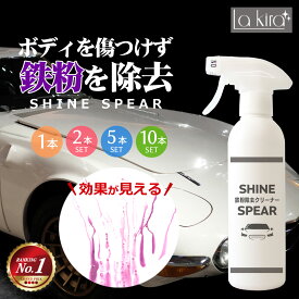 【楽天1位】鉄粉除去剤 鉄粉除去スプレー 車用 中性 鉄粉取り 鉄粉クリーナー ボディ ホイール対応 下地処理 コーティング前 洗車 鉄粉除去 おすすめ ブレーキダスト除去 紫変化 簡単 5分放置 業務用 日本製 300ml クロス付き 鉄粉取りスプレー 洗車前 ボディ用