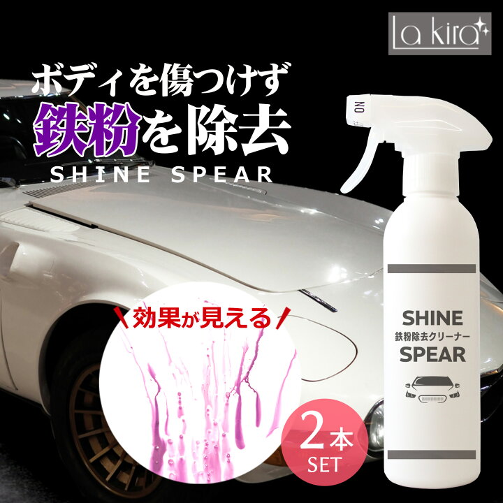 楽天市場】【楽天1位】鉄粉除去剤 鉄粉除去スプレー 車用 中性 鉄粉 
