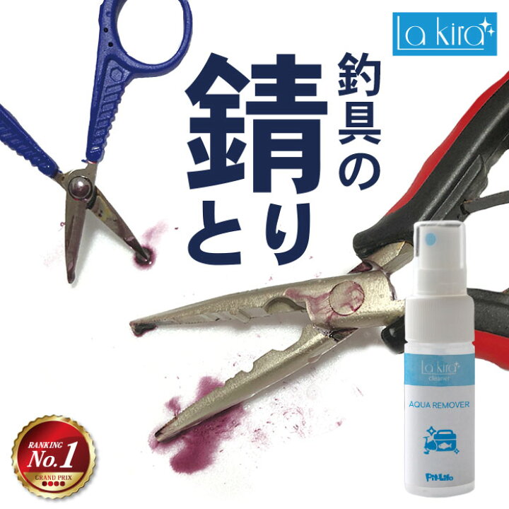 楽天市場】【楽天1位】釣具 サビ取り スプレー 錆落とし 錆除去 リール 