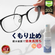 【SS限定半額セール】【楽天1位】メガネ 曇り止め スプレー マスク対応 くもり止め 眼鏡 曇らない 強力 …