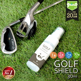 【楽天1位★飛距離アップ】ゴルフクラブ コーティング剤 スプレー ガラス系 日本製 30ml クロス付き GOLF SHIELD 撥水 艶出し 防汚 長持ち 簡単施工 セラミック コーティング コンペ 景品 ギフト まとめ買い可 ダイヤモンド クラプ ウッド 練習用 詰替え 父の日 プレゼント