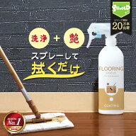 【楽天1位】フローリングワックス フローリング ワックス 自分で 簡単 床ワックス おすすめ ワックス不要…
