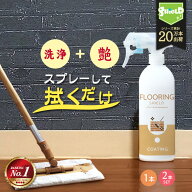 フローリングクリーナー 床クリーナー フローリング 洗剤 強力 床掃除 洗剤 ワックス不要 コーティング剤…