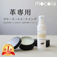 レザーケアセット 革 手入れ セット レザークリーナー コーティング 本革 合皮対応 汚れ落とし 撥水 防汚…