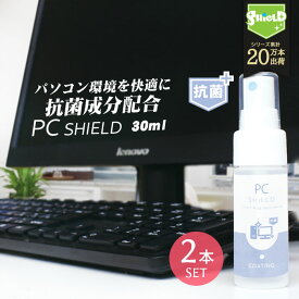 抗菌 パソコン コーティング剤 OA機器 クリーナー PC SHIELD 抗菌プラス 30ml 2本セット | クロス付き 液晶画面クリーナー 液晶クリーナー 液晶 液晶画面 掃除 画面 防汚 モニター ディスプレイ ノートパソコン パソコン タブレット キーボード カーナビ パソコンケース