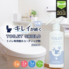 ＼期間限定P10倍／【トイレの黒ずみ対策】撥水コーティングスプレー 200ml 日本製 抗菌 無香料 スプレータイプ 約20回分 トイレ便器 便座 タンク 蛇口 鏡 手洗い 陶器 黒ずみ予防 梅雨対策 カビ予防 防汚 艶出し 除菌 赤カビ 尿石 カット 掃除が楽 DIY 掃除グッズ トイレ 引