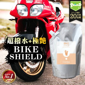 _XSiΏہI10%OFFN[|^yȋlߑւpE`z200ml 3  oCN  R[eBO BIKE SHIELD lߑւ 600ml | { P ] [hoCN wbg A{bN
