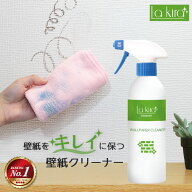 【楽天1位】壁紙クリーナー 壁紙 汚れ 落とし スプレー クロス 掃除 洗剤 ヤニ 黄ばみ 黒ずみ 手垢 落書…