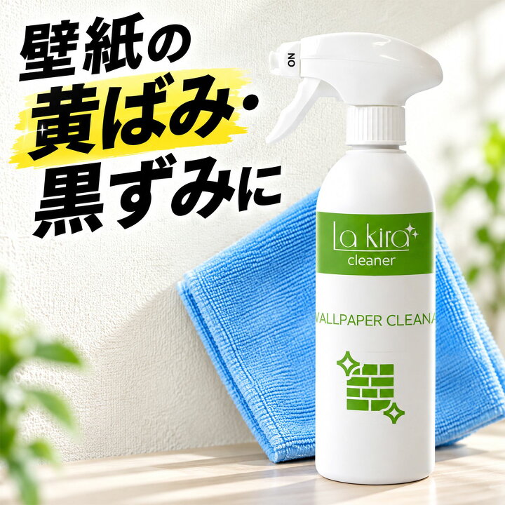 楽天市場】【楽天1位】壁紙クリーナー 壁紙 汚れ 落とし スプレー 