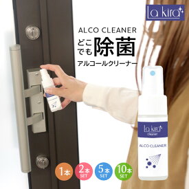 ＼全品10％OFFクーポン／【速乾 除菌 消臭】除菌スプレー 携帯用 30ml アルコール65％ 抗菌 消臭 帯電防止 布製品OK マスク 靴 エアコン ぬいぐるみ トイレ キッチン ドアノブ スイッチ 掃除道具 お出かけ 日本製 アルコール除菌 空間 静電気 無香料 雑貨 布製品 加湿器 赤ち