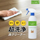 【二度拭き不要×艶出し仕上げ】フローリング 洗剤 床掃除 クリーナー 500ml 除菌 消臭 ナノソイ 天然成分 黒ずみ 皮脂汚れ ワックス落とし サラサラ速乾 無垢材 ペット 子供 安心 無公害 掃除グッズ 日本製 速乾 艶出し 消臭 無公害 除菌 ナチュラル CFシート 白木