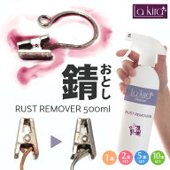 【楽天1位】サビ取り スプレー 錆落とし 錆取り剤 強力 サビ除去 錆除去剤 錆落としスプレー 中性 塗装OK…