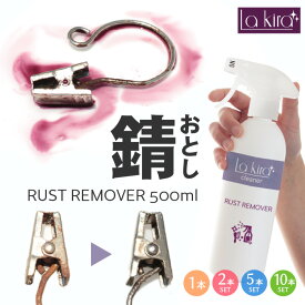 【プロ仕様 即効5分】サビ取り スプレー 500ml 中性 錆取り剤 錆び落とし 除去剤 青錆 真鍮 ネジ 工具 自転車 チェーン 浴槽 流し台 ステンレス 鉄部 塗装OK 強力 錆除去 さびとり スプレータイプ 日本製 サビ取りスプレー プロ仕様 燃料タンク 自転車チェーン 尿石 業務用