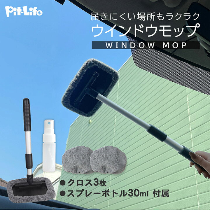 楽天市場 洗車 ウィンドモップ 内窓 ガラス用 ワイパーモップ マイクロファイバークロス付き カラー ランダム 車 掃除 車内清掃 内窓拭き 拭き掃除 窓用 ハンディモップ クロス タオル 車内 モップ 軽量 フロントガラス 曇り取り 洗車セット 洗車用品 タバコ ヤニ 楽天市場 洗車 ウィンドモップ 内窓 ガラス用 ワイパーモップ マイクロファイバークロス付き カラー ランダム 車 掃除 車内清掃 内窓拭き 拭き掃除 窓用 ハンディモップ クロス タオル 車内 モップ 軽量 フロントガラス 曇り取り 洗車セット 洗車用品 タバコ ヤニ