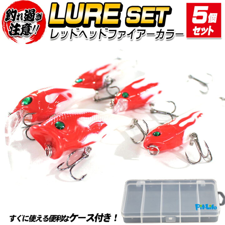 楽天市場 7 22 最大 Off ルアー 詰め合わせ ルアーセット レッドヘッド ファイヤーパターン 5個入り ペンシル レンジバイブ シンキングミノー ポッパー クランクベイト フルレンジ シーバス スズキ ソルトルアー チニング 釣り具 釣具 湾奥 根魚 青物 爆釣