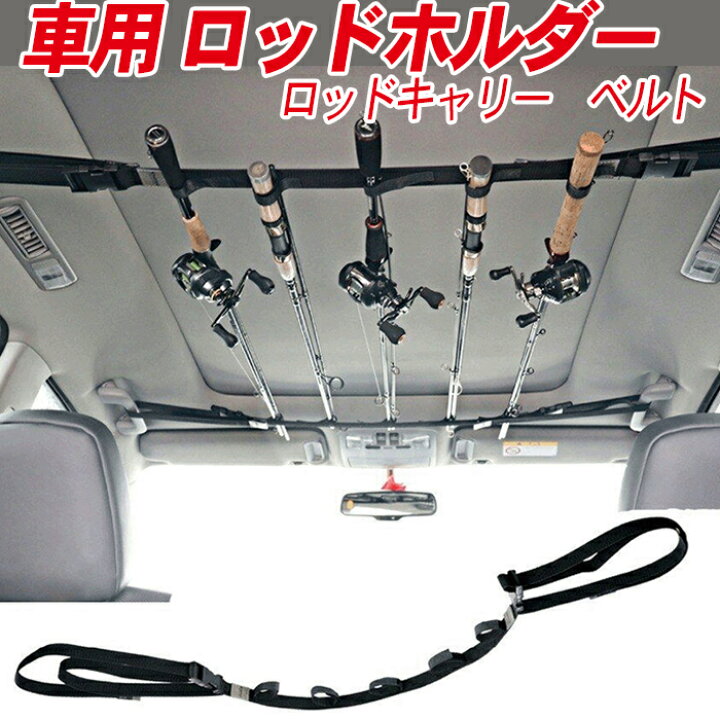 楽天市場 車用 車載 ロッドホルダー ロッドキャリー 1セット2個入り 釣竿 5本収納 車載用ロッドホルダー ロッドホルダーベルト キャリーベルト 釣り 釣り具 釣具 釣り釣り竿 つり竿 竿収納 釣り竿整理 竿 車内 天井 収納 カー用品 アクセサリー ハイエース ピット
