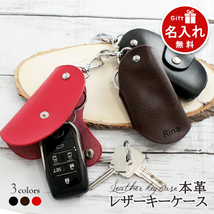楽天市場 名入れ無料 名入れ キーケース スマートキー スマートキーケース 革 3色 本革 二つ折り メンズ レディース 牛革 レザー カラビナ付き キーホルダー おしゃれ シンプル スリム コンパクト 小さい 男性 女性 バイク 車 鍵 鍵収納 家 仕事 サブキー ギフト