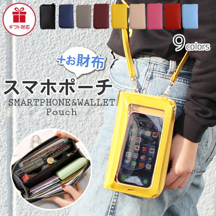 楽天市場 10 Offクーポン お財布 ショルダー スマホ 入る お財布ポーチ 縦型 横型 9色 多収納 大容量 軽量 ポシェット レディース かわいい おしゃれ 携帯 入れたまま操作 財布 一体型 ポーチ 携帯ケース 斜めがけ スマホポシェット お財布ポシェット お財布バッ
