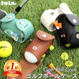 【楽天1位】ゴルフ ボールケース 名入れ無料 グリーンフォーク付き ボールポーチ ゴルフボールケース 2個収納 ティー収納 4本 マグネット開閉 ベルト装着 PUレザー コンパクト メンズ レディース ギフト ゴルフボールケースおすすめ ゴルフ小物セット