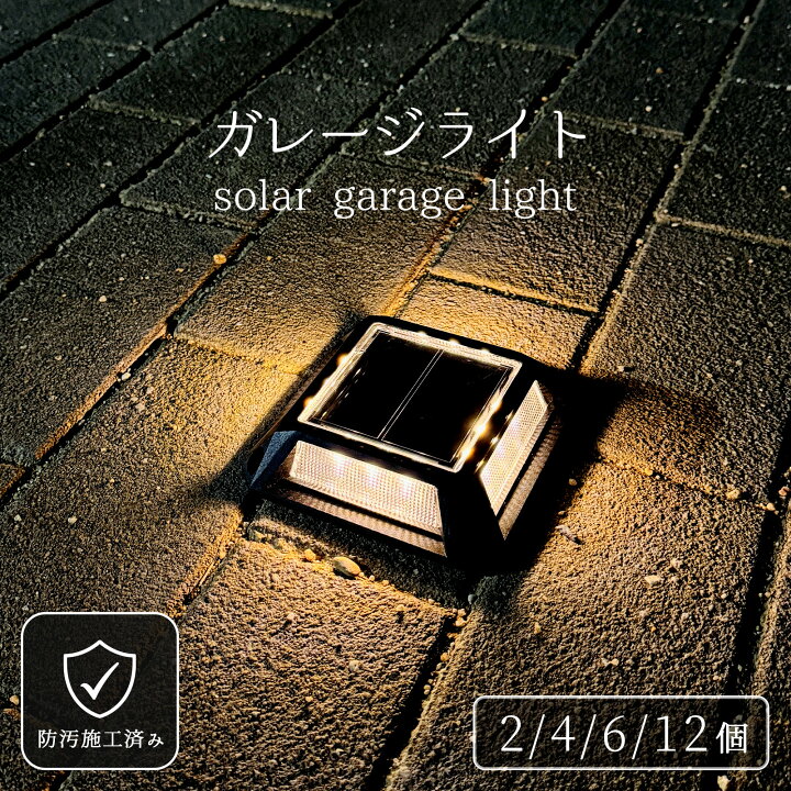 楽天市場】【楽天1位】駐車場ライト ソーラーライト 屋外 車庫ライト 