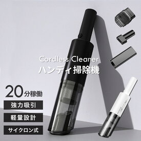 【コードレス掃除機 強力吸引 USB充電式】ハンディクリーナー 軽量 小型 ノズル付き 車用 掃除機 ペット 毛 ゴミ取り ソファ 隙間 デスク カーペット コンパクト 2色 家庭用