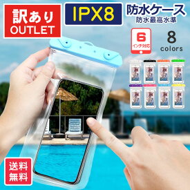 【アウトレット】全機種対応 スマホ 防水ケース 水中撮影 プール お風呂 海 IPX8 | 完全 防水 iphone 13 pro mini iPhone 12 Pro 11 10 XS XR X AQUOS XPERIA oppo Galaxy カバー ケース マルチポーチ かわいい ポーチ 携帯 防水ポーチ 小物入れ スマートフォン スマートホン