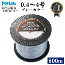 【送料無料】釣り糸 PEライン 500m 高強度 日本製 4本編み グレー 各号数（0.4号 0.6号 0.8号 1号 1.5号 2号 2.5号 3号） シーバス エギング ジギング ルアー用 バス釣り 強力5号 高感度 鮎釣り 渓流 ナイトゲーム トラウト 船釣り 投げ釣り スロージギング サーフ