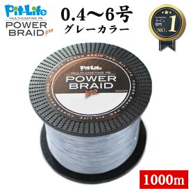 PEライン 1000m 安い コスパ最強 大容量 ステルスグレー 見えにくい ナチュラルカラー 0.4号 0.6号 0.8号 1号 1.5号 2号 2.5号 3号 3.5号 4号 4.5号 5号 6号 4本編み 釣り糸 初心者対応 巻き替え用 トラブル軽減 飛距離アップ 高感度 シーバス トラウト エギング ジギング