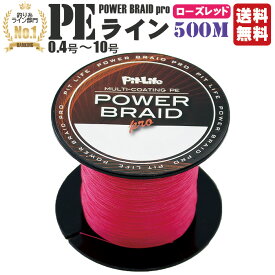 【SS限定半額セール】PEライン 500m 大容量 コスパ最強 安い 釣り糸 4本編み コーティング加工 摩擦軽減 トラブル軽減 滑り向上 視認性抜群 ローズレッド 巻き替え用 初心者向け 練習用 0.6号 0.8号 1号 1.5号 2号対応 0.4号～10号 エギング シーバス ジギング 海釣り 川釣り