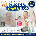【楽天1位】お風呂 鏡 曇り止め 撥水スプレー セット 浴室 洗面台 曇り防止 コーティング剤 親水コート 防曇 1ヶ月持…