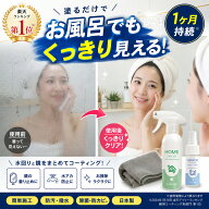 【楽天1位】お風呂 鏡 曇り止め 撥水スプレー セット 浴室 洗面台 曇り防止 コーティング剤 親水コート …