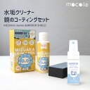 ＼ラスト8H限定！20％OFFクーポン／鏡 ウロコ取り 曇り止め 親水コート スプレー セット 浴室 洗面台 掃除 石鹸カス 水垢 鱗除去 ガラス くもり止め クリーナー 強力 コーティング剤 大掃除 ミラークリーナー 浴室鏡 曇り防止 鏡掃除 鏡クリーナー 鏡曇り防止 ガラス水垢除去