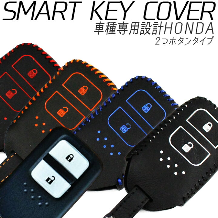 楽天市場 ホンダ キーケース スマートキー レザー 2つボタンタイプ ステッチ 4色 Honda シビック フィット ヴェゼル S660 新型 ハイブリッド シャトル 牛革 本革 おしゃれ スマートキーカバー スマートキーケース キーレス リモコンキー 車種専用設計 シン ピット