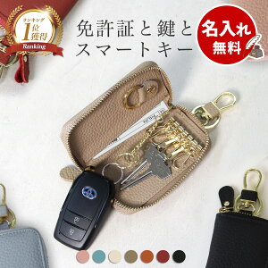 【再入荷】名入れ無料 キーケース レディース スマートキーケース 2個収納 本革 くすみカラー カード入る 免許証 IC