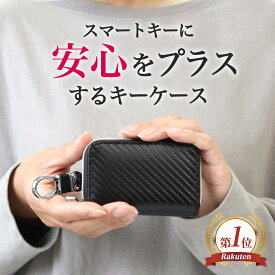 ＼P5倍＋10％OFFクーポン／リレーアタック キーケース 電波遮断 ブラック | RFID リレーアタック対策 リレーアタック防止 スマートキー ケース ラウンドファスナー リモコンキー キーカバー 盗難防止 車 盗難 防止 対策 グッズ カバー 電波 遮断 スキミング防止 メンズ レデ