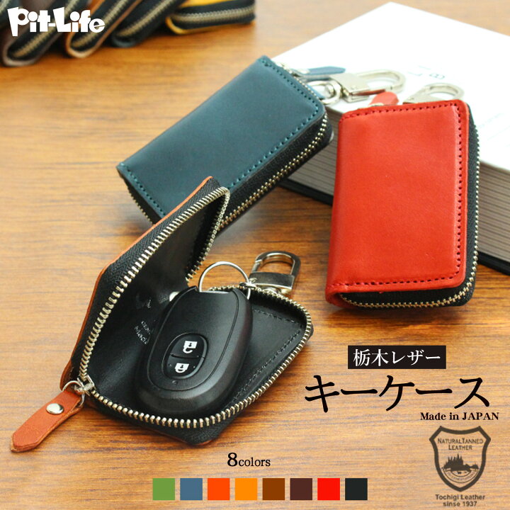 楽天市場】【全品10%オフクーポン】栃木レザー キーケース 本革 