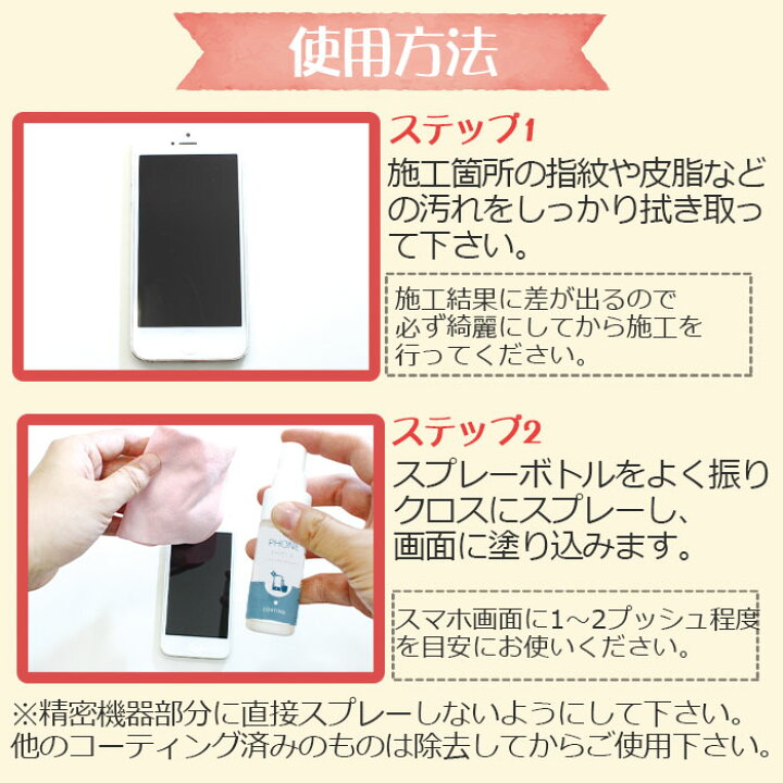 楽天市場 スマホ 画面クリーナー コーティング剤 Phone Shield 30ml クロス付き スプレー 液晶画面 ガラスコーティング スマホクリーナー サラサラ ツルツル 滑らない 清掃 掃除 操作 小さい傷 ゲーム 指紋 画面保護 化粧 タッチパネル Iphone Ipad タブレット