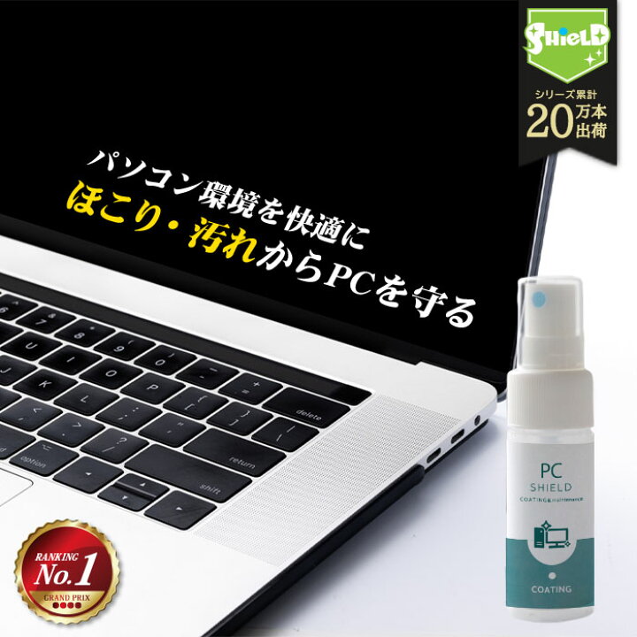 楽天市場 パソコン用 クリーナー コーティング剤 Pc Shield 30ml Oa機器 液晶画面クリーナー 液晶クリーナー 液晶コーティング 液晶 液晶画面 モニター 画面 掃除 防汚 スプレー ノートパソコン ノートpc タッチパネル デスクトップパソコン キーボード 10 ピット