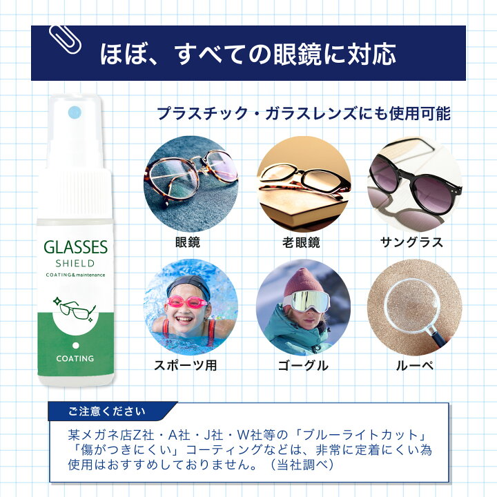 楽天市場 眼鏡 メガネ レンズ コーティング剤 クリーナー 30ml クロス付き 眼鏡クリーナー メガネクリーナー キズ 汚れ 防止 めがね メガネコーティング スプレー レンズ レンズコート くもり止め 曇り止め 撥水 眼鏡拭き めがね拭き メガネ拭き 1000円ポッキリ 送料