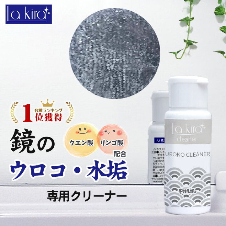 楽天市場 最大50 Offセール P10倍 鏡 ウロコ取り 水垢落とし クリーナー 60g 日本製 鱗 うろこ取り うろことり 水垢 水あか 水アカ 磨き 磨く クレンザー 洗剤 石鹸カス 湯垢 手垢 手あか 汚れ取り 洗剤 排水溝 蛇口 お風呂 浴槽 浴室 窓ガラス キッチン シンク コンロ 楽天市場 最大50 Offセール P10倍 鏡 ウロコ取り 水垢落とし クリーナー 60g 日本製 鱗 うろこ取り うろことり 水垢 水あか 水アカ 磨き 磨く クレンザー 洗剤 石鹸カス 湯垢 手垢 手あか 汚れ取り 洗剤 排水溝 蛇口 お風呂 浴槽 浴室 窓ガラス キッチン シンク コンロ