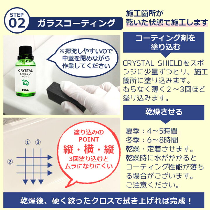 新作入荷!!】 お風呂 ガラスコーティング フルキット CRYSTAL SHIELD 3年耐久 水回り 水まわり 超撥水 コーティング 浴槽 ユニットバス 洗剤 バスタブ 風呂釜 洗浄 SHIELD CRYSTAL SHIELD 初回施工キット (洗面台 専用コーティング クリーナー) 3年耐久 日本製 撥水 水垢 水あか 手
