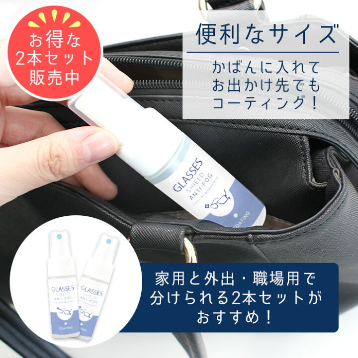 楽天市場 最大 Offクーポン配布 メガネ 曇り止め スプレー クリーナー コーティング剤 Glasses Shield Anti Fog 30ml クロス付き 日本製 持続性 アンチフォグ 眼鏡の曇り止め メガネのくもり止め めがね 眼鏡 くもり止め くもりどめ くもり 曇り メガネ拭き